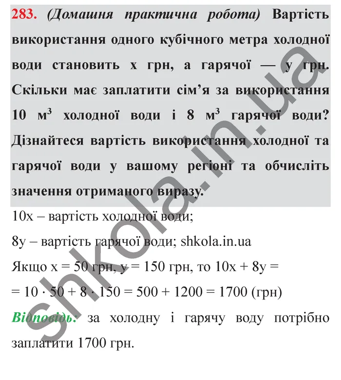 Завдання № 283 Відповідь до завдання № 283 - ГДЗ Математика 5 клас Мерзляк 2022