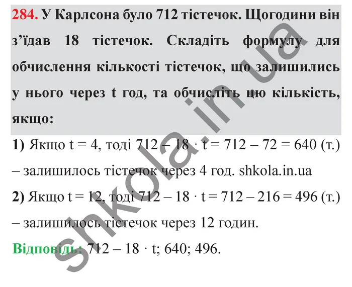 Завдання № 284 Відповідь до завдання № 284 - ГДЗ Математика 5 клас Мерзляк 2022