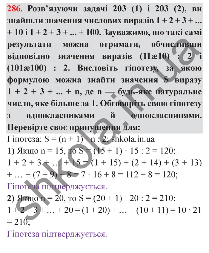 Завдання № 286 Відповідь до завдання № 286 - ГДЗ Математика 5 клас Мерзляк 2022