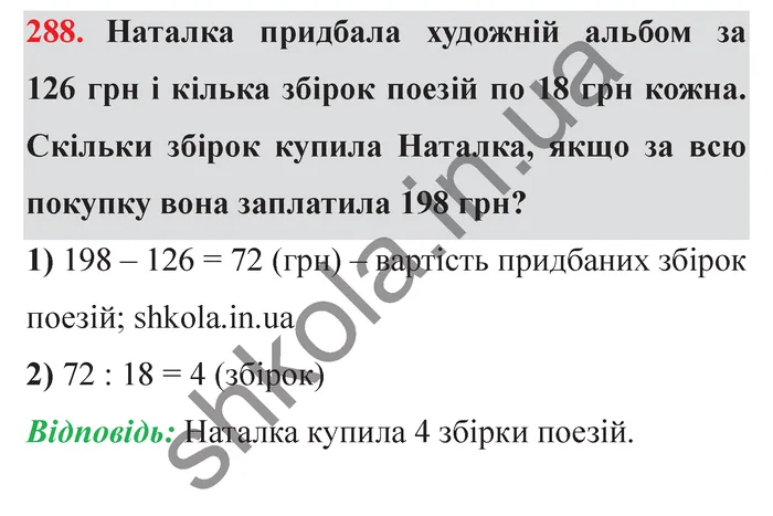 Відповідь до завдання № 288 - ГДЗ Математика 5 клас Мерзляк 2022