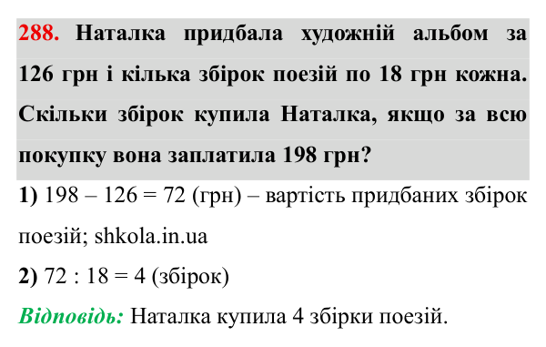 Завдання № 288 Відповідь до завдання № 288 - ГДЗ Математика 5 клас Мерзляк 2022