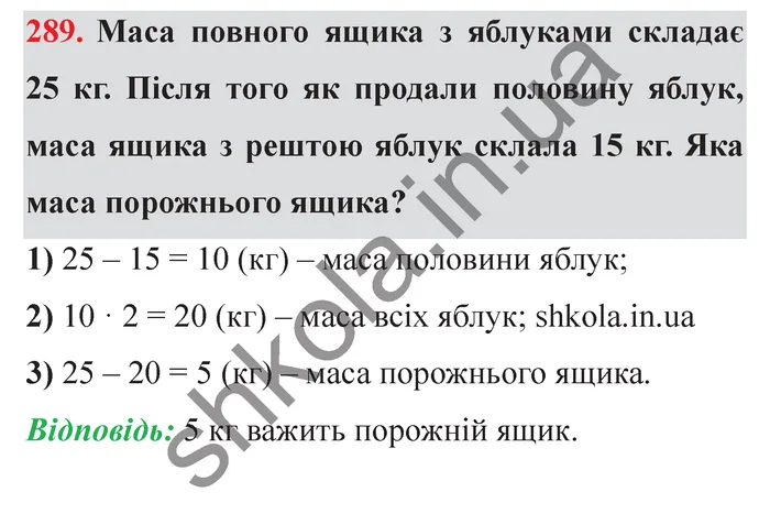 Відповідь до завдання № 289 - ГДЗ Математика 5 клас Мерзляк 2022