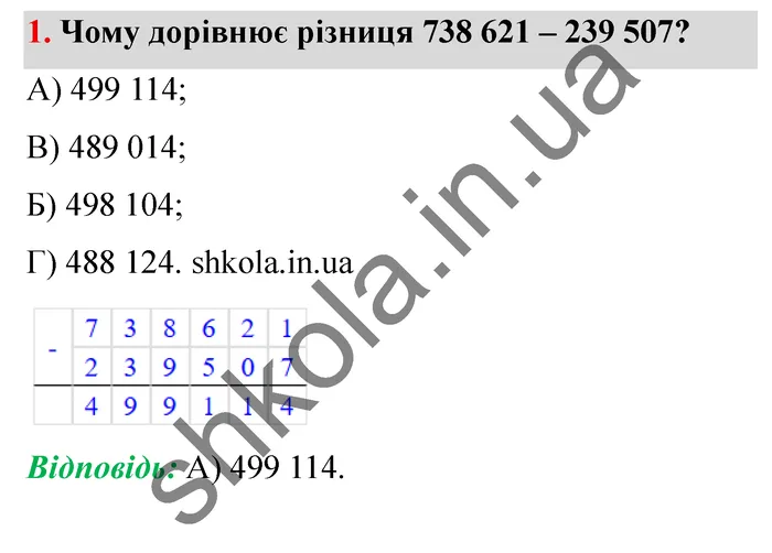 Завдання № 1 Відповідь до завдання № 1 Перевір себе ст. 122-123 - ГДЗ Математика 5 клас Мерзляк 2022