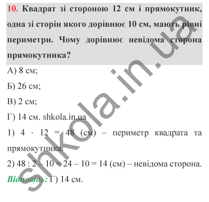 Відповідь до завдання № 10 Перевір себе ст. 122-123 - ГДЗ Математика 5 клас Мерзляк 2022