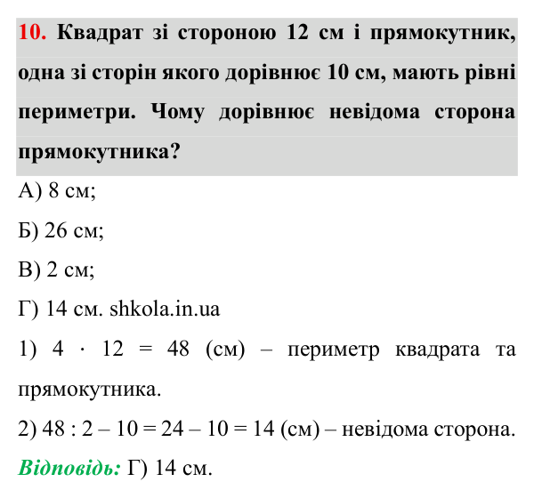 Завдання № 10 Відповідь до завдання № 10 Перевір себе ст. 122-123 - ГДЗ Математика 5 клас Мерзляк 2022