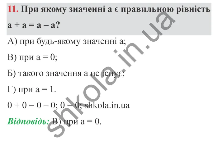 Відповідь до завдання № 11 Перевір себе ст. 122-123 - ГДЗ Математика 5 клас Мерзляк 2022