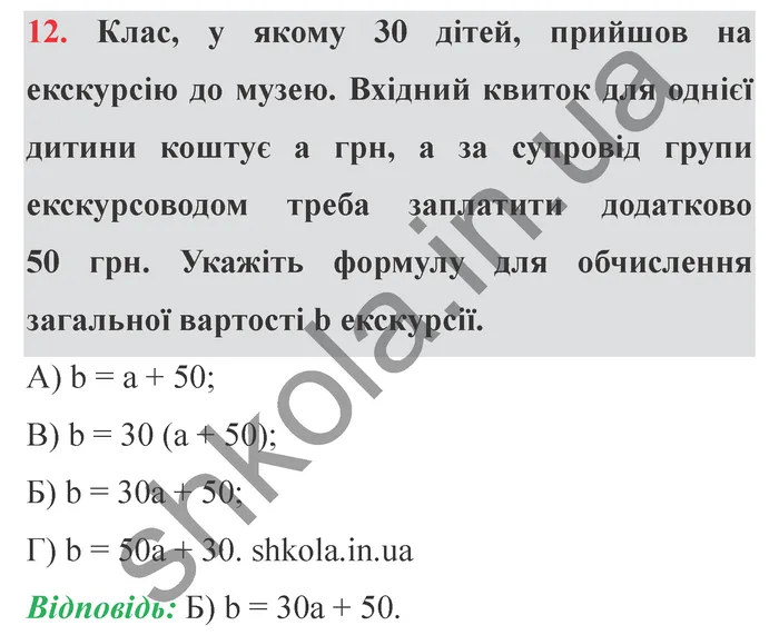 Відповідь до завдання № 12 Перевір себе ст. 122-123 - ГДЗ Математика 5 клас Мерзляк 2022