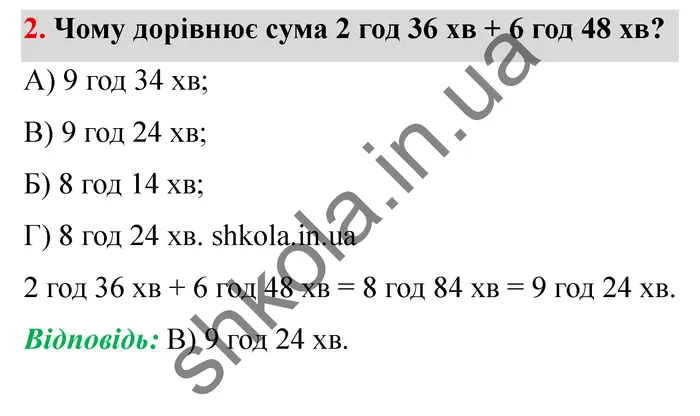 Відповідь до завдання № 2 Перевір себе ст. 122-123 - ГДЗ Математика 5 клас Мерзляк 2022