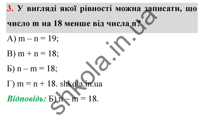 Завдання № 3 Відповідь до завдання № 3 Перевір себе ст. 122-123 - ГДЗ Математика 5 клас Мерзляк 2022