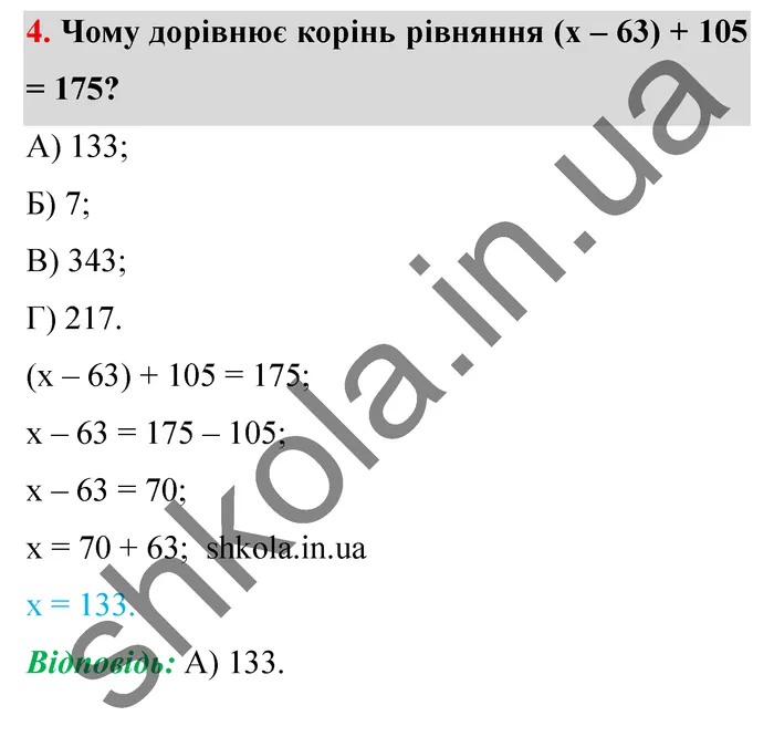Відповідь до завдання № 4 Перевір себе ст. 122-123 - ГДЗ Математика 5 клас Мерзляк 2022