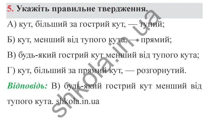 Відповідь до завдання № 5 Перевір себе ст. 122-123 - ГДЗ Математика 5 клас Мерзляк 2022