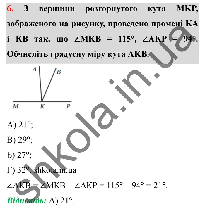 Відповідь до завдання № 6 Перевір себе ст. 122-123 - ГДЗ Математика 5 клас Мерзляк 2022