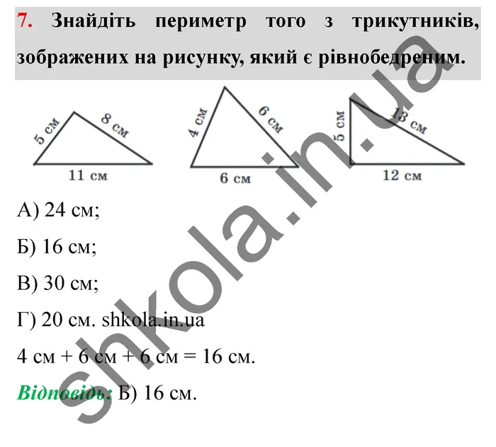 Завдання № 7 Відповідь до завдання № 7 Перевір себе ст. 122-123 - ГДЗ Математика 5 клас Мерзляк 2022