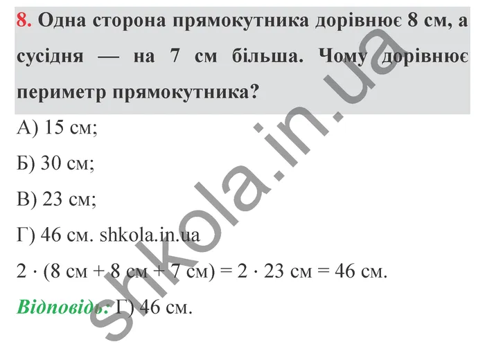 Відповідь до завдання № 8 Перевір себе ст. 122-123 - ГДЗ Математика 5 клас Мерзляк 2022