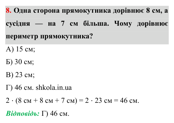 Завдання № 8 Відповідь до завдання № 8 Перевір себе ст. 122-123 - ГДЗ Математика 5 клас Мерзляк 2022