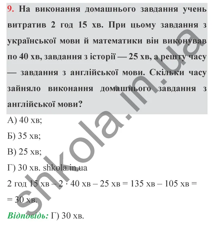 Відповідь до завдання № 9 Перевір себе ст. 122-123 - ГДЗ Математика 5 клас Мерзляк 2022