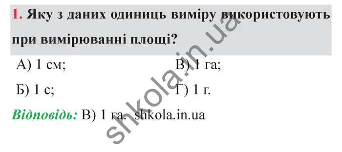 Відповідь до завдання № 1 Перевір себе ст. 201-202 - ГДЗ Математика 5 клас Мерзляк 2022