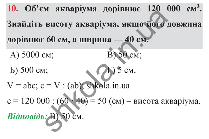 Відповідь до завдання № 10 Перевір себе ст. 201-202 - ГДЗ Математика 5 клас Мерзляк 2022