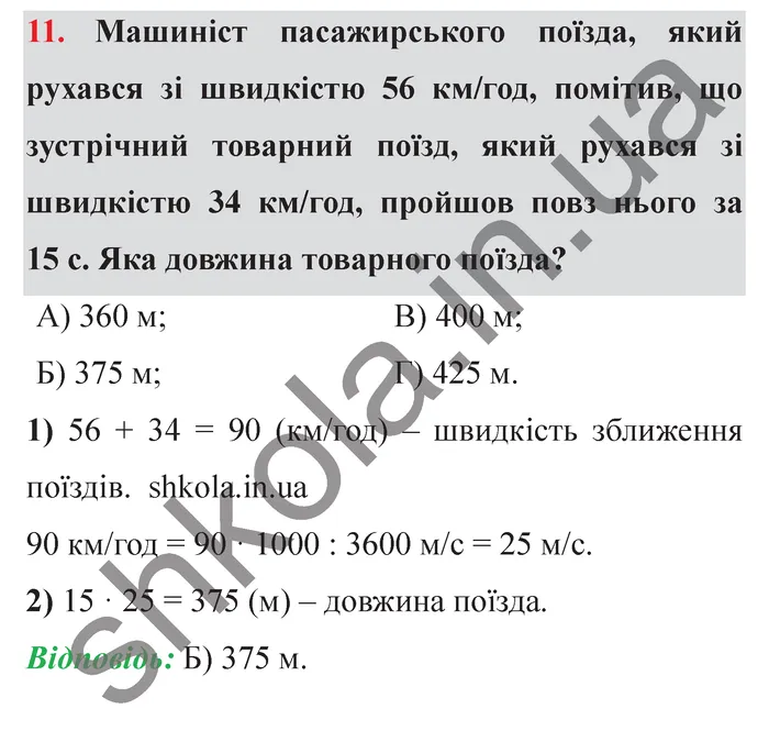 Відповідь до завдання № 11 Перевір себе ст. 201-202 - ГДЗ Математика 5 клас Мерзляк 2022