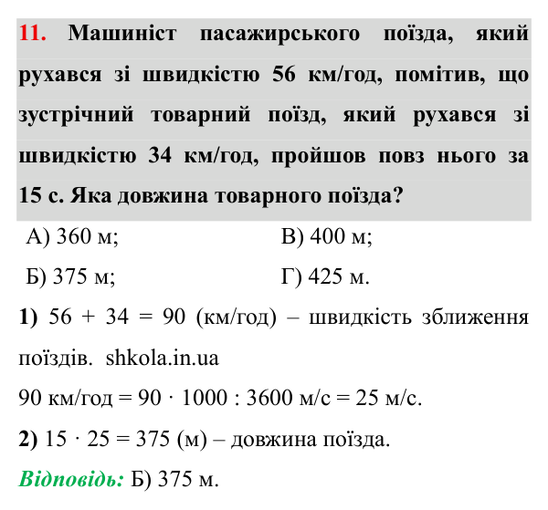 Завдання № 11 Відповідь до завдання № 11 Перевір себе ст. 201-202 - ГДЗ Математика 5 клас Мерзляк 2022