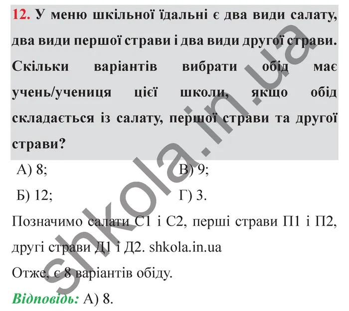 Завдання № 12 Відповідь до завдання № 12 Перевір себе ст. 201-202 - ГДЗ Математика 5 клас Мерзляк 2022