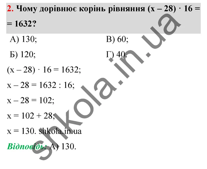 Відповідь до завдання № 2 Перевір себе ст. 201-202 - ГДЗ Математика 5 клас Мерзляк 2022