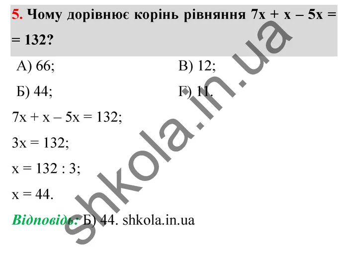 Відповідь до завдання № 5 Перевір себе ст. 201-202 - ГДЗ Математика 5 клас Мерзляк 2022