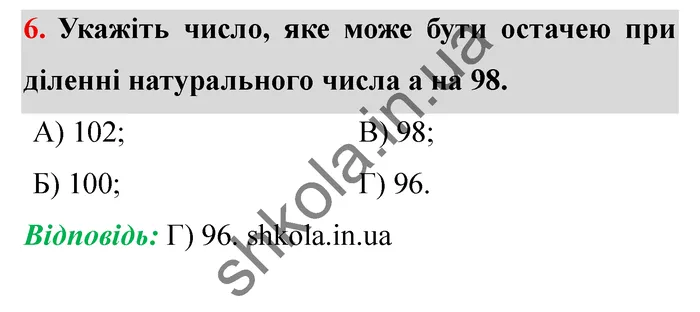 Відповідь до завдання № 6 Перевір себе ст. 201-202 - ГДЗ Математика 5 клас Мерзляк 2022