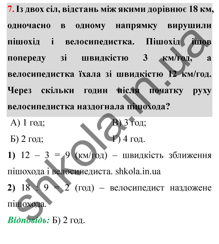 Відповідь до завдання № 7 Перевір себе ст. 201-202 - ГДЗ Математика 5 клас Мерзляк 2022