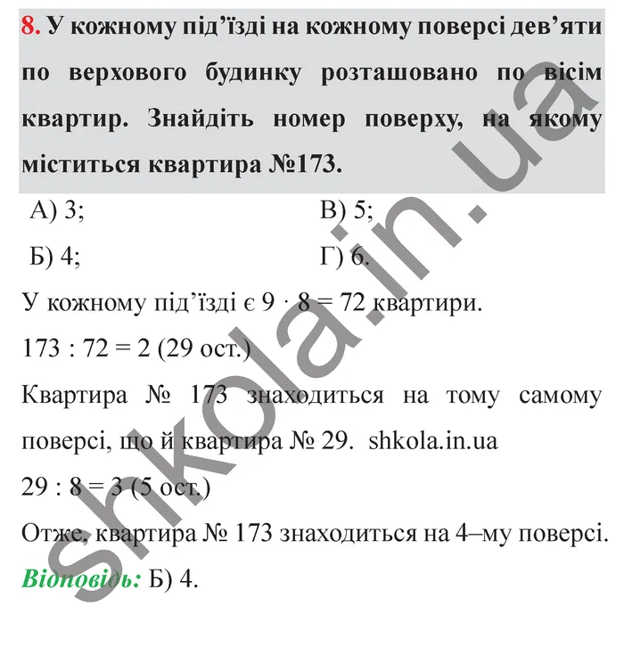 Відповідь до завдання № 8 Перевір себе ст. 201-202 - ГДЗ Математика 5 клас Мерзляк 2022