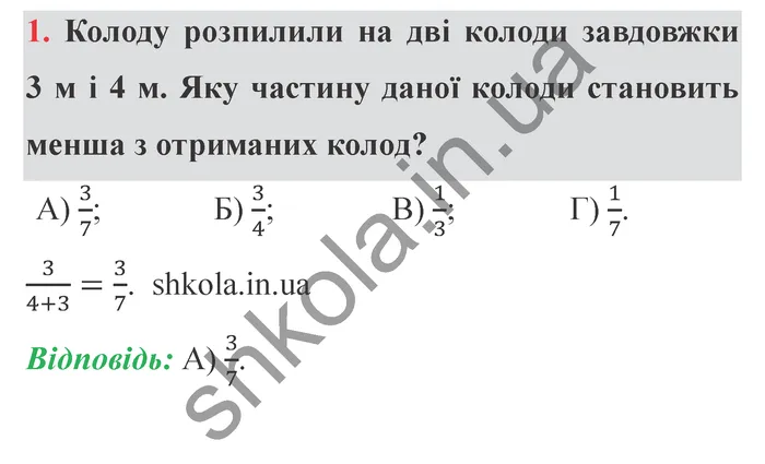 Відповідь до завдання № 1 Перевір себе ст. 245-246 - ГДЗ Математика 5 клас Мерзляк 2022
