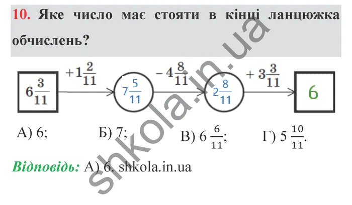 Завдання № 10 Відповідь до завдання № 10 Перевір себе ст. 245-246 - ГДЗ Математика 5 клас Мерзляк 2022