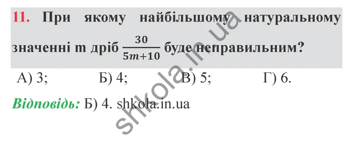 Завдання № 11 Відповідь до завдання № 11 Перевір себе ст. 245-246 - ГДЗ Математика 5 клас Мерзляк 2022