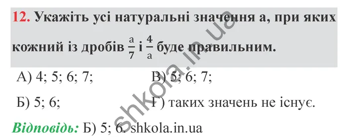Відповідь до завдання № 12 Перевір себе ст. 245-246 - ГДЗ Математика 5 клас Мерзляк 2022