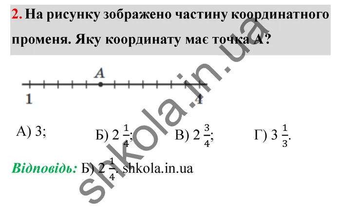 Відповідь до завдання № 2 Перевір себе ст. 245-246 - ГДЗ Математика 5 клас Мерзляк 2022