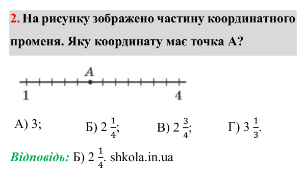 Завдання № 2 Відповідь до завдання № 2 Перевір себе ст. 245-246 - ГДЗ Математика 5 клас Мерзляк 2022