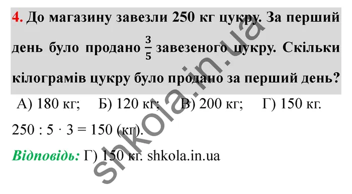 Відповідь до завдання № 4 Перевір себе ст. 245-246 - ГДЗ Математика 5 клас Мерзляк 2022