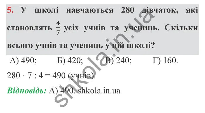 Відповідь до завдання № 5 Перевір себе ст. 245-246 - ГДЗ Математика 5 клас Мерзляк 2022