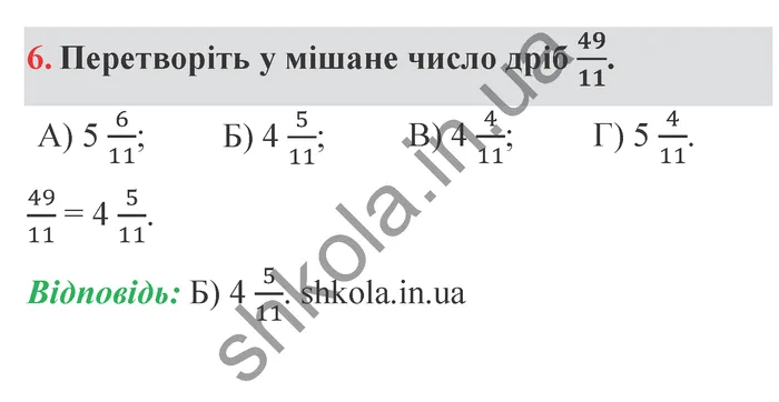 Відповідь до завдання № 6 Перевір себе ст. 245-246 - ГДЗ Математика 5 клас Мерзляк 2022