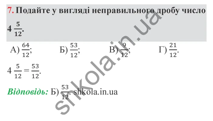 Відповідь до завдання № 7 Перевір себе ст. 245-246 - ГДЗ Математика 5 клас Мерзляк 2022
