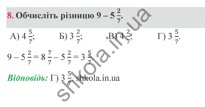 Відповідь до завдання № 8 Перевір себе ст. 245-246 - ГДЗ Математика 5 клас Мерзляк 2022