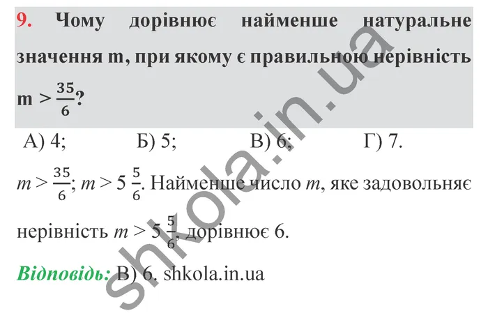 Відповідь до завдання № 9 Перевір себе ст. 245-246 - ГДЗ Математика 5 клас Мерзляк 2022