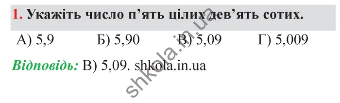 Відповідь до завдання № 1 Перевір себе ст. 277-278 - ГДЗ Математика 5 клас Мерзляк 2022