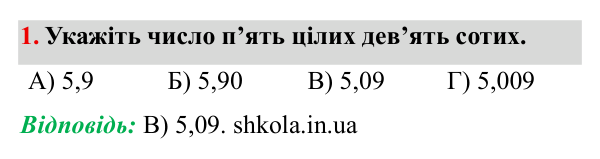 Завдання № 1 Відповідь до завдання № 1 Перевір себе ст. 277-278 - ГДЗ Математика 5 клас Мерзляк 2022
