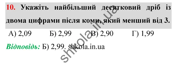 Відповідь до завдання № 10 Перевір себе ст. 277-278 - ГДЗ Математика 5 клас Мерзляк 2022
