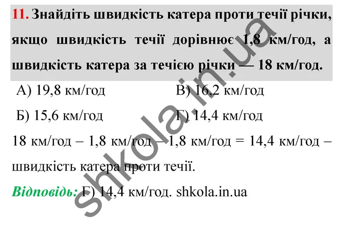 Відповідь до завдання № 11 Перевір себе ст. 277-278 - ГДЗ Математика 5 клас Мерзляк 2022