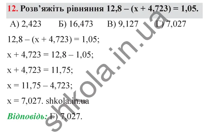 Відповідь до завдання № 12 Перевір себе ст. 277-278 - ГДЗ Математика 5 клас Мерзляк 2022