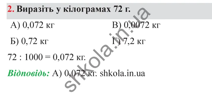 Відповідь до завдання № 2 Перевір себе ст. 277-278 - ГДЗ Математика 5 клас Мерзляк 2022