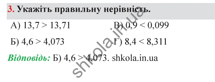 Відповідь до завдання № 3 Перевір себе ст. 277-278 - ГДЗ Математика 5 клас Мерзляк 2022