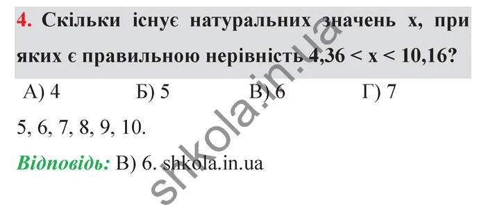 Відповідь до завдання № 4 Перевір себе ст. 277-278 - ГДЗ Математика 5 клас Мерзляк 2022